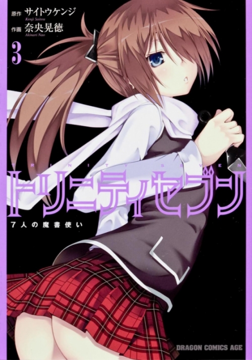 コミック トリニティセブン 7人の魔書使い 3 アニメイト