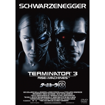 【DVD】映画 ターミネーター3
