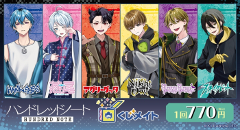 くじメイト】『ハンドレッドノート』くじメイト | アニメイト