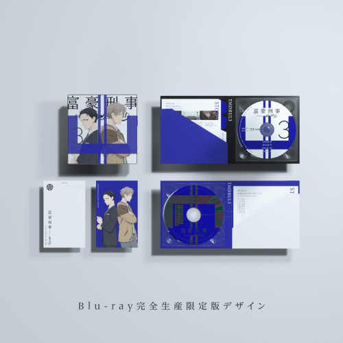 Blu-ray】TV 富豪刑事 Balance:UNLIMITED 3 完全生産限定版 | アニメイト