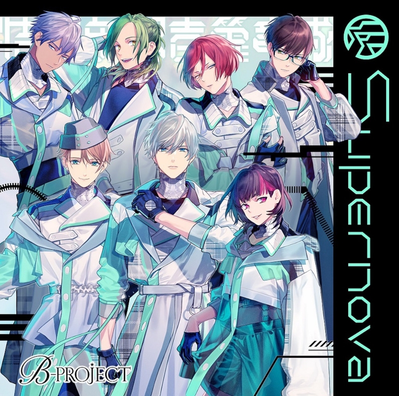 下载 B Project Supernova 特務部第壱翼竜隊ver 通常盤b Project Supernova特务部第一翼龙队ver 通常盘 下载ダウンロードdownload 百度云网盘