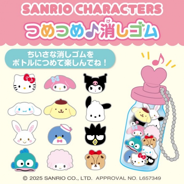 【グッズ-文房具】サンリオキャラクターズ つめつめ消しゴム(ボトル36本入)【再販】