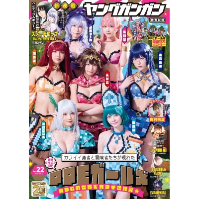 【雑誌】ヤングガンガン 2025年11/21号