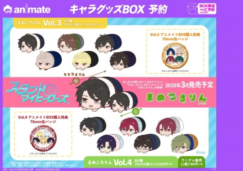 グッズ マスコット スタンドマイヒーローズ まめころりん Vol 4 アニメイト