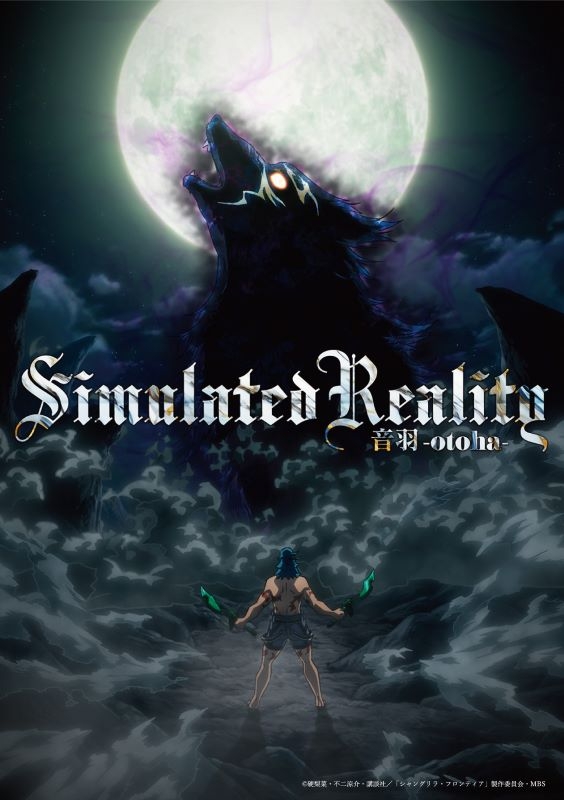 【音楽】TV シャングリラ・フロンティアED「闇夜のダンサー -Dancer in the Dark Night」収録EP Simulated Reality/音羽-otoha-【完全生産限定盤】