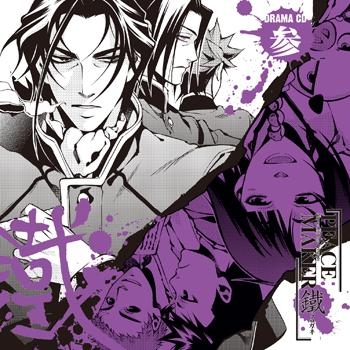 ドラマCD】PEACE MAKER 鐵 参 | アニメイト