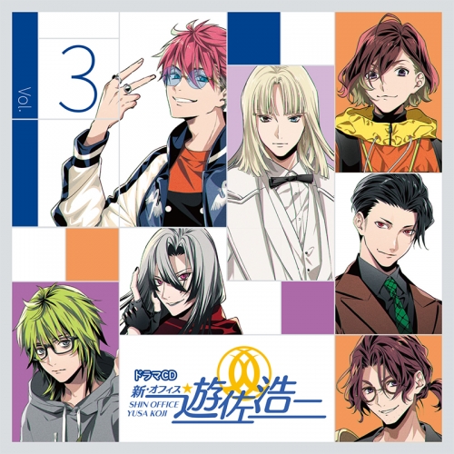ドラマcd Webラジオ 新 オフィス遊佐浩二 Vol 3 アニメイト