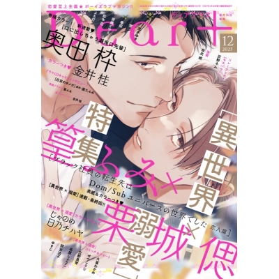 【雑誌】Dear+-ディアプラス- 2025年12月号