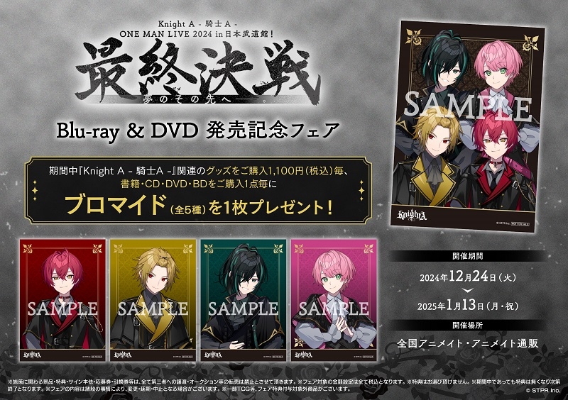 すとぷり やかましく 騎士A ブロマイド
