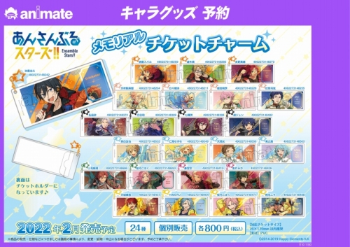 グッズ チャーム あんさんぶるスターズ メモリアルチケットチャーム 紫之創 アニメイト