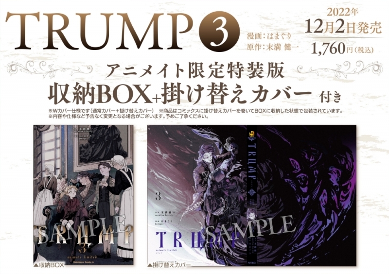 コミック】TRUMP(3) アニメイト限定特装版【収納BOX+掛け替えカバー 