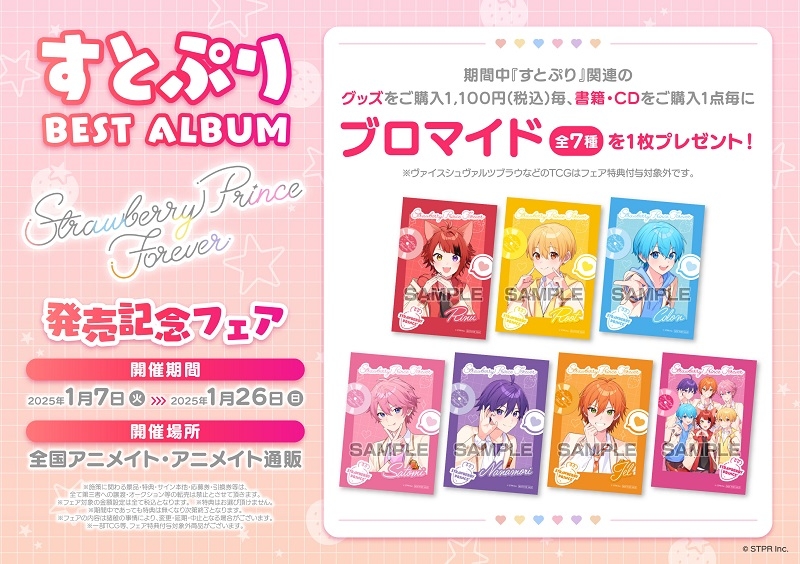 すとぷり ベストアルバム 柔らかかっ Strawberry Prince Forever
