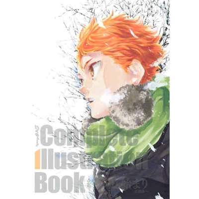 【イラスト集】ハイキュー!! Complete Illustration book 終わりと始まり