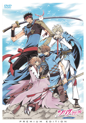 DVD】劇場版 ツバサ・クロニクル 鳥カゴの国の姫君 PREMIUM EDITION 