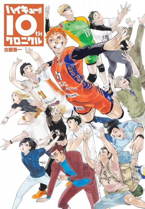 【その他(書籍)】ハイキュー!! 10thクロニクル