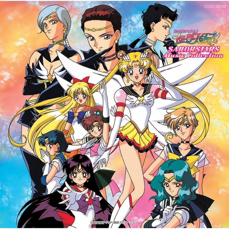 【アルバム】TV 美少女戦士セーラームーン セーラースターズ MUSIC COLLECTION