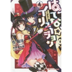 【ポイント還元版( 6%)】【小説】はてな☆イリュージョン 1~4巻セット