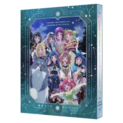 【Blu-ray】劇場総集編 幻日のヨハネ -SUNSHINE in the MIRROR-(特装限定版)