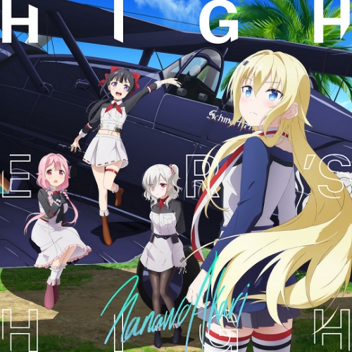 主題歌 Tv 戦翼のシグルドリーヴァ Op Higher S High ナナヲアカリ 期間生産限定盤 アニメイト