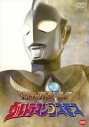 【DVD】クライマックス・ストーリーズ ウルトラマンコスモスの画像