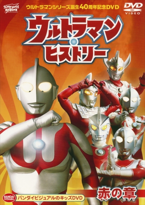 DVD】ウルトラマンシリーズ誕生40周年記念DVD ウルトラマン  
