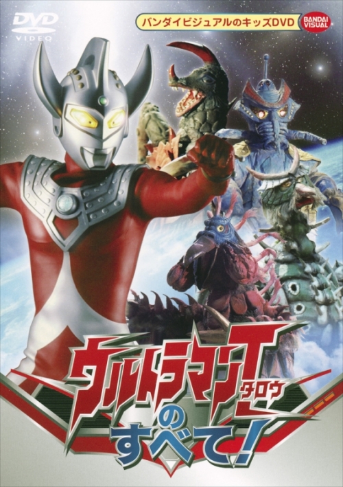 Dvd ウルトラマンタロウのすべて アニメイト Dvd ウルトラマンタロウのすべて アニメイト