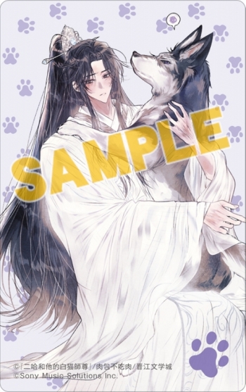 小説】「二哈和他的白猫師尊」(7)【特装版】(ハスキーとかれのしろねこ  