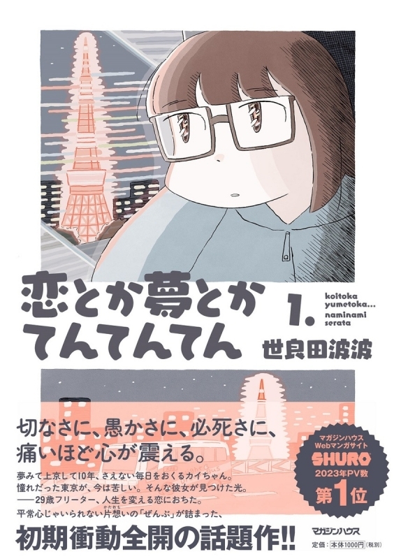 【コミックまとめ買い】恋とか夢とかてんてんてん【ポイント還元有】