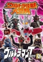 【DVD】ウルトラ怪獣大百科 11 ウルトラマンタロウ 2の画像