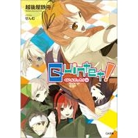 【小説】クインテット!(4)