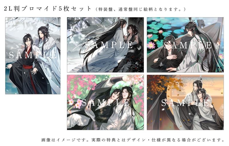 音楽】ドラマCD 大河幻想ラジオドラマ魔道祖師 サウンドトラック 特装 