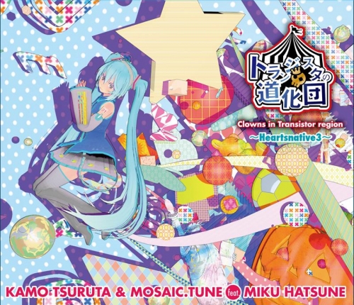 アルバム 鶴田加茂 Mosaic Tune Feat 初音ミク トランジスタの道化団 Heartsnative 3 初回限定盤 アニメイト
