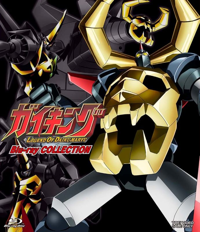【Blu-ray】TV ガイキング LEGEND OF DAIKU-MARYU Blu-ray COLLECTION