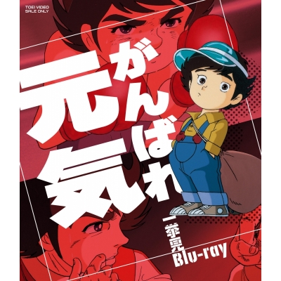 【Blu-ray】TV がんばれ元気 一挙見Blu-ray