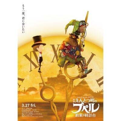 【チケット】『映画 えんとつ町のプペル ~約束の時計台~』ムビチケ前売券(カード)一般