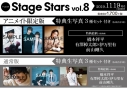 【ムック】TVガイドStage Stars vol.8 通常版の画像