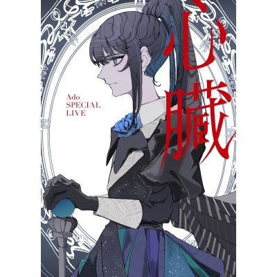 【Blu-ray】Ado/心臓(通常盤)