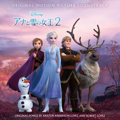 【サウンドトラック】アナと雪の女王2 オリジナル・サウンドトラック スーパー・デラックス版