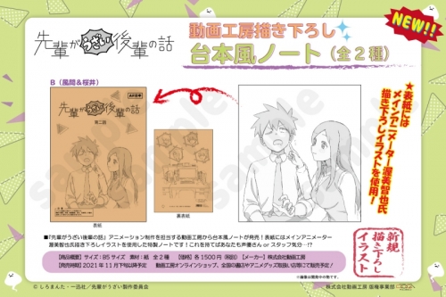グッズ ノート 先輩がうざい後輩の話 動画工房描き下ろし台本風ノートb アニメイト