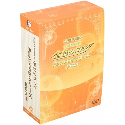 【DVD】ライブ 金色のコルダ Featuringシリーズ BOX 1 限定版