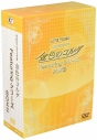 【DVD】ライブ 金色のコルダ Featuringシリーズ BOX 2 限定版の画像