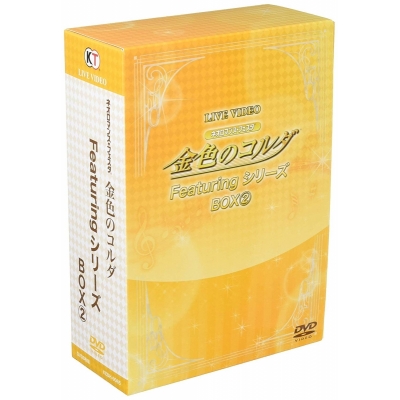 【DVD】ライブ 金色のコルダ Featuringシリーズ BOX 2 限定版
