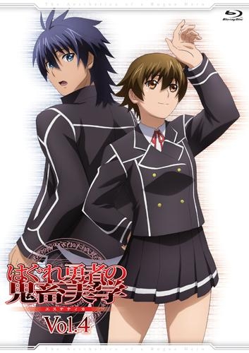 【Blu-ray】TV はぐれ勇者の鬼畜美学 4