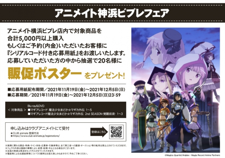 アニメイト神浜ビブレフェア アニメイト