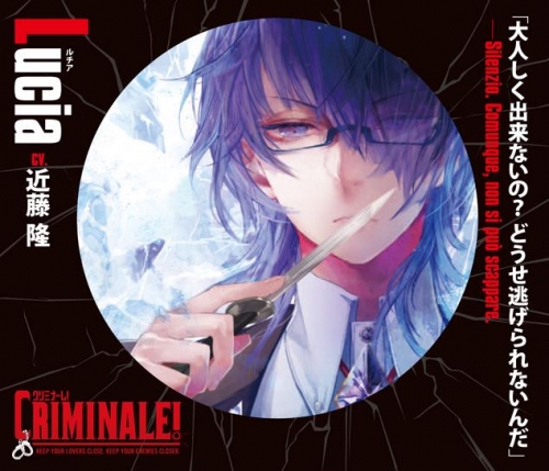 ドラマCD】カレと48時間逃亡するCD「クリミナーレ!」Vol.2 ルチア (CV 