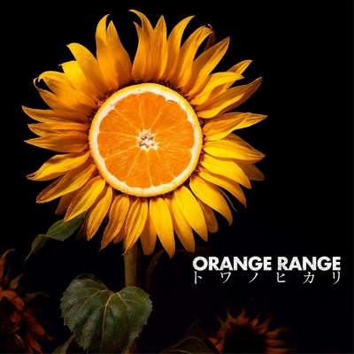 【音楽】ORANGE RANGE/トワノヒカリ 完全生産限定盤 Blu-ray Disc付