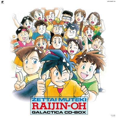 【サウンドトラック】TV 絶対無敵ライジンオー・ギャラクティカCD全集