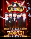 【Blu-ray】おそ松さんスペシャルイベント フェス松さん'21の画像