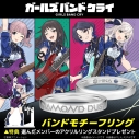 【グッズ-指輪】ガールズバンドクライ ダイヤモンドダスト モチーフリング プラチナ アイ 19号【特典付】の画像