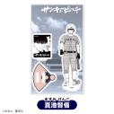 【グッズ-スタンドポップ】サンキューピッチ アクリルスタンド<⑧真澄賢悟>【カラオケの鉄人コラボ】の画像